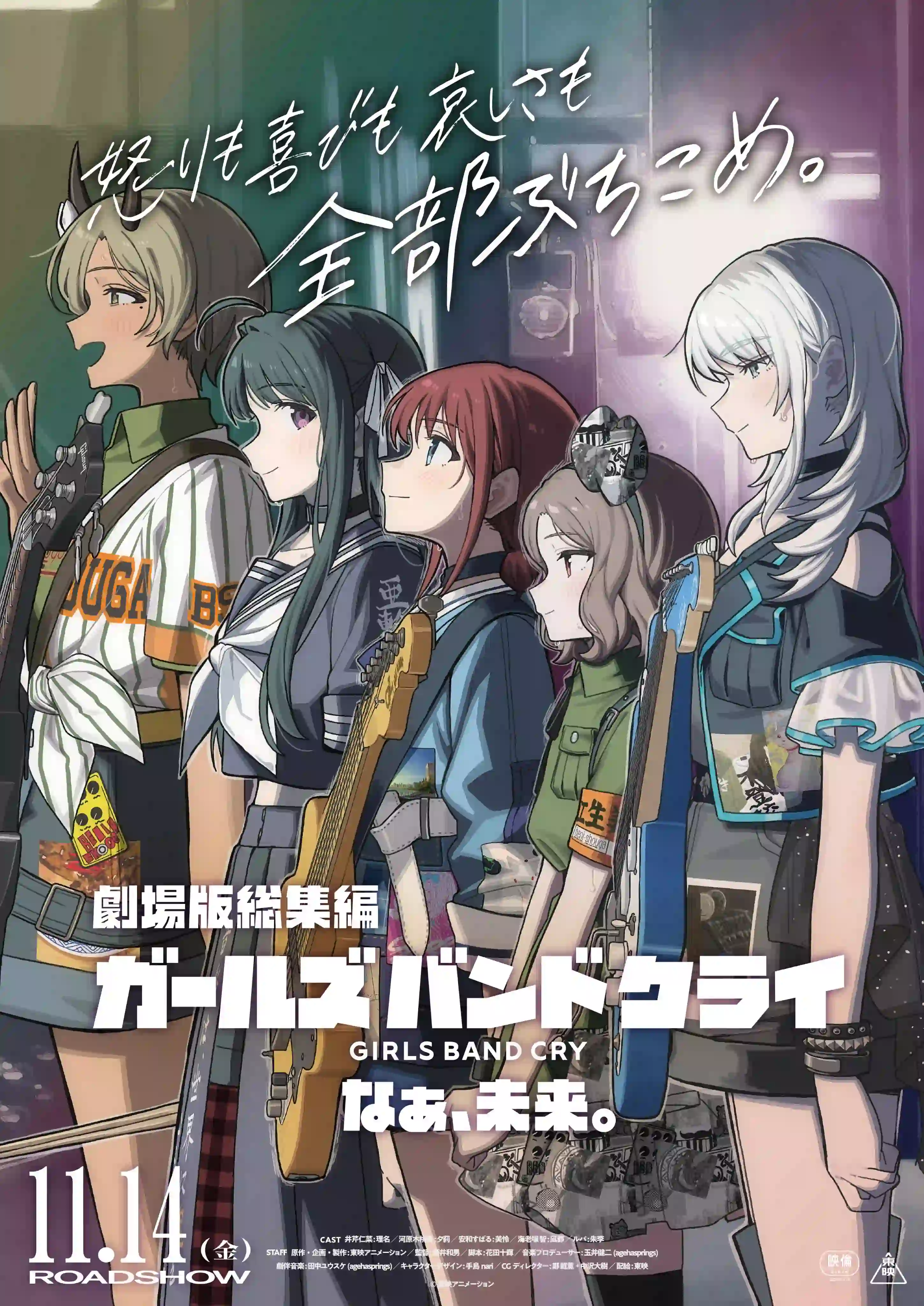 图片[1]-二次元COS分享《GIRLS BAND CRY》公开后篇《なぁ、未来。》正式预告、主视觉图，该作将在 11 月 14 日上映，前篇《青春狂走曲》将在 10 月 3 日上映！ ​​​-二次元COS分享次元吧