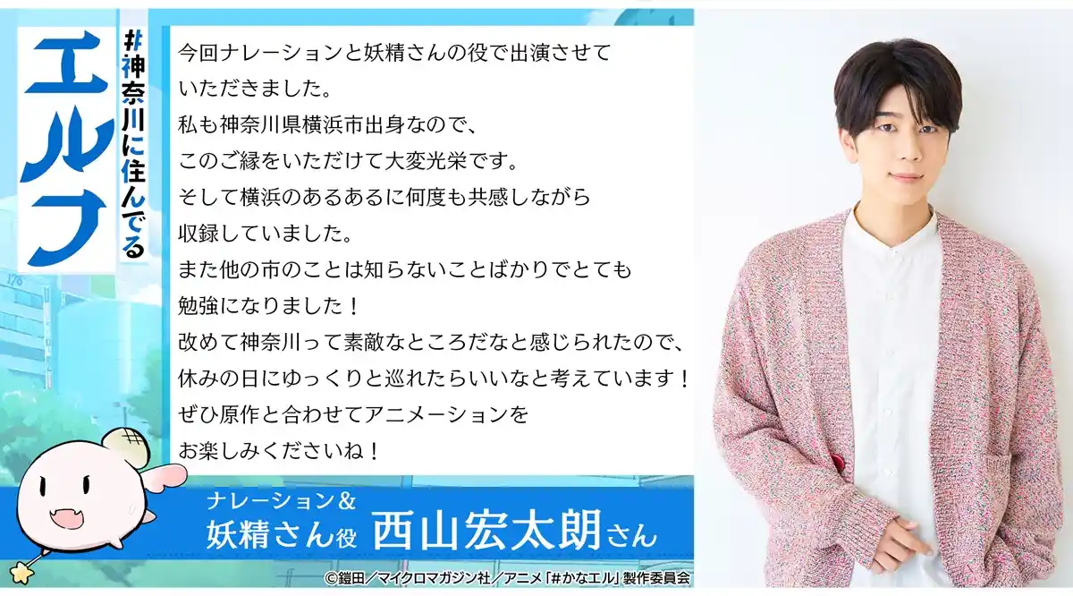 图片[5]-二次元COS分享《#住在神奈川的精灵》公开漫画原作者绘制的新视觉图、主演，2025 年 12 月 4 日开播。-二次元COS分享次元吧