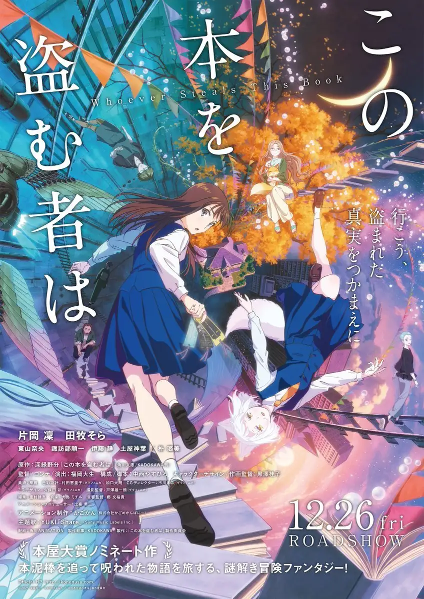 图片[1]-二次元COS分享《窃取本书者将会…》公开正式预告、正式视觉图、主演声优， 12 月 26 日于日本影院上映！-二次元COS分享次元吧