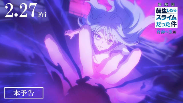 《剧场版 关于我转生变成史莱姆这档事 苍海之泪篇》（第二作）公开角色声优，第二弹主视觉图、正式预告，2026 年 2 月 27 日日本本土上映！-二次元COS分享次元吧