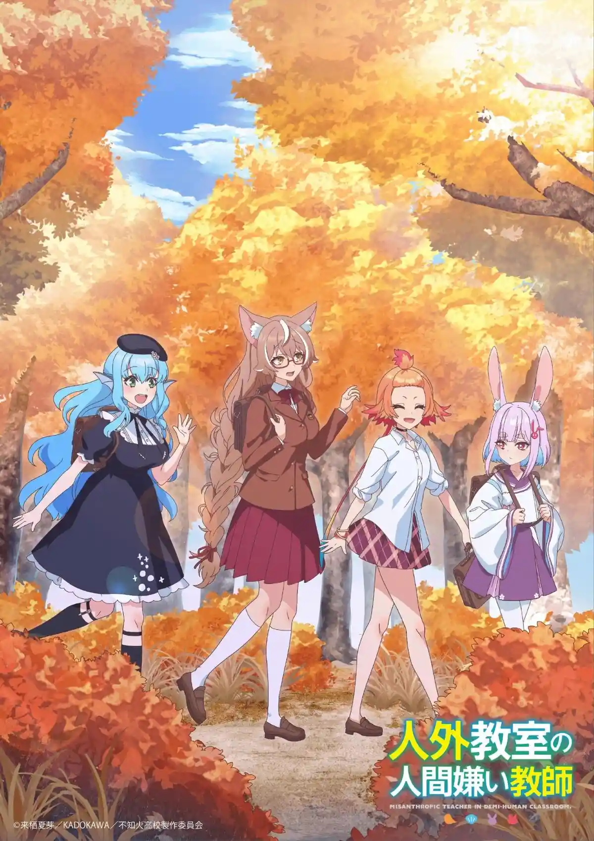 《非人学生与厌世教师》公开秋季视觉图，该作将在 2026 年 1 月开播！-二次元COS分享次元吧