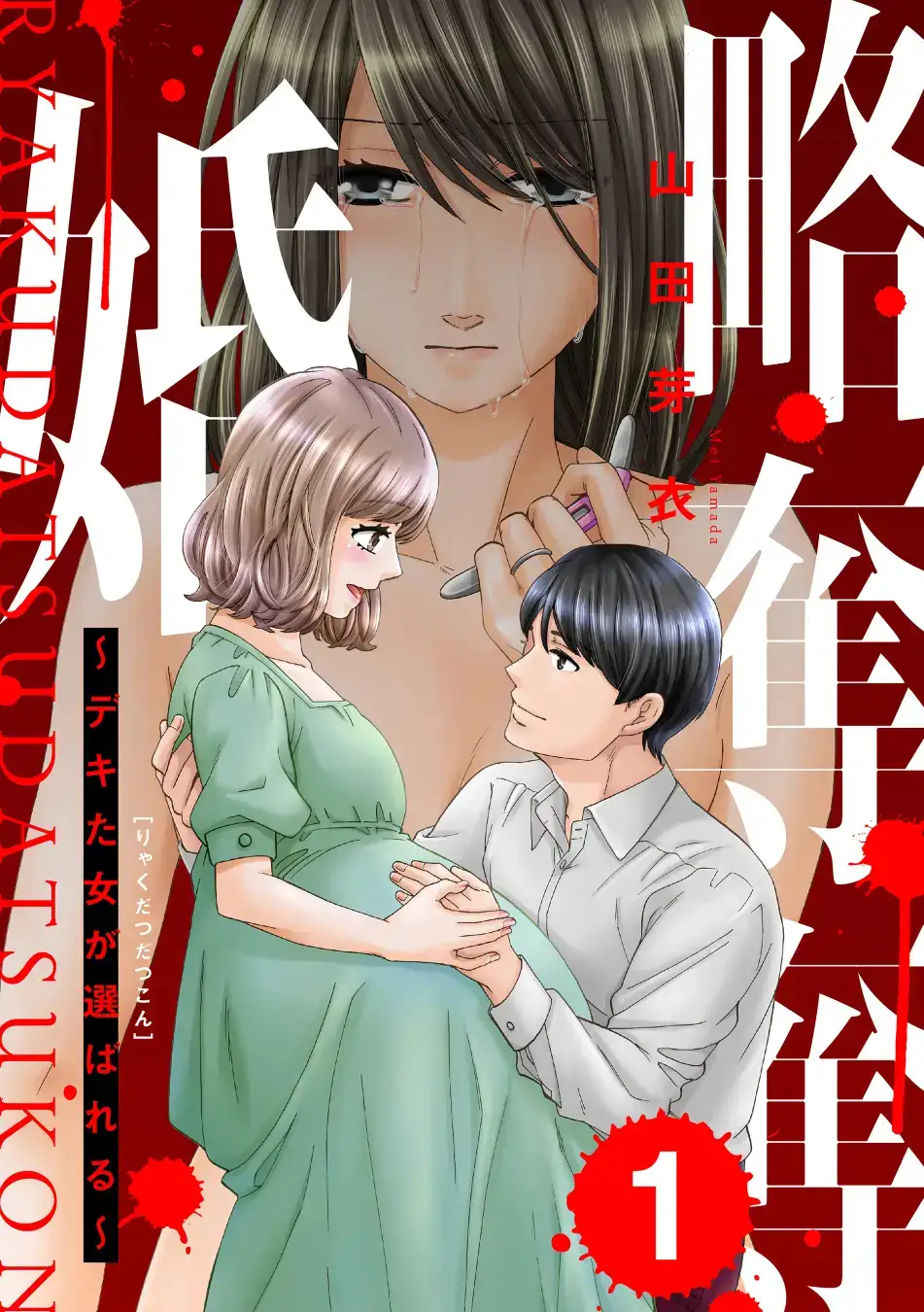 图片[4]-二次元COS分享山田芽衣原作漫画《略奪奪婚 ～デキた女が選ばれる～》宣布改编为实拍剧集，内田理央主演，将于 2026 年 1 月 6 日东京电视台开播！-二次元COS分享次元吧