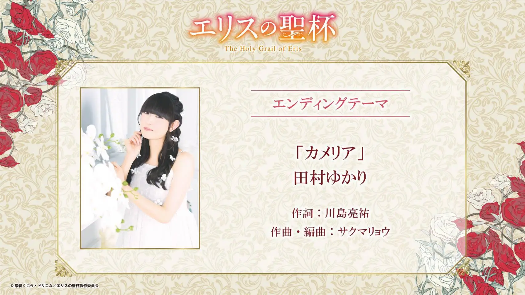 图片[3]-二次元COS分享《厄里斯的圣杯》公开主视觉图，该作将在 2026 年 1 月 8 日晚首播！-二次元COS分享次元吧