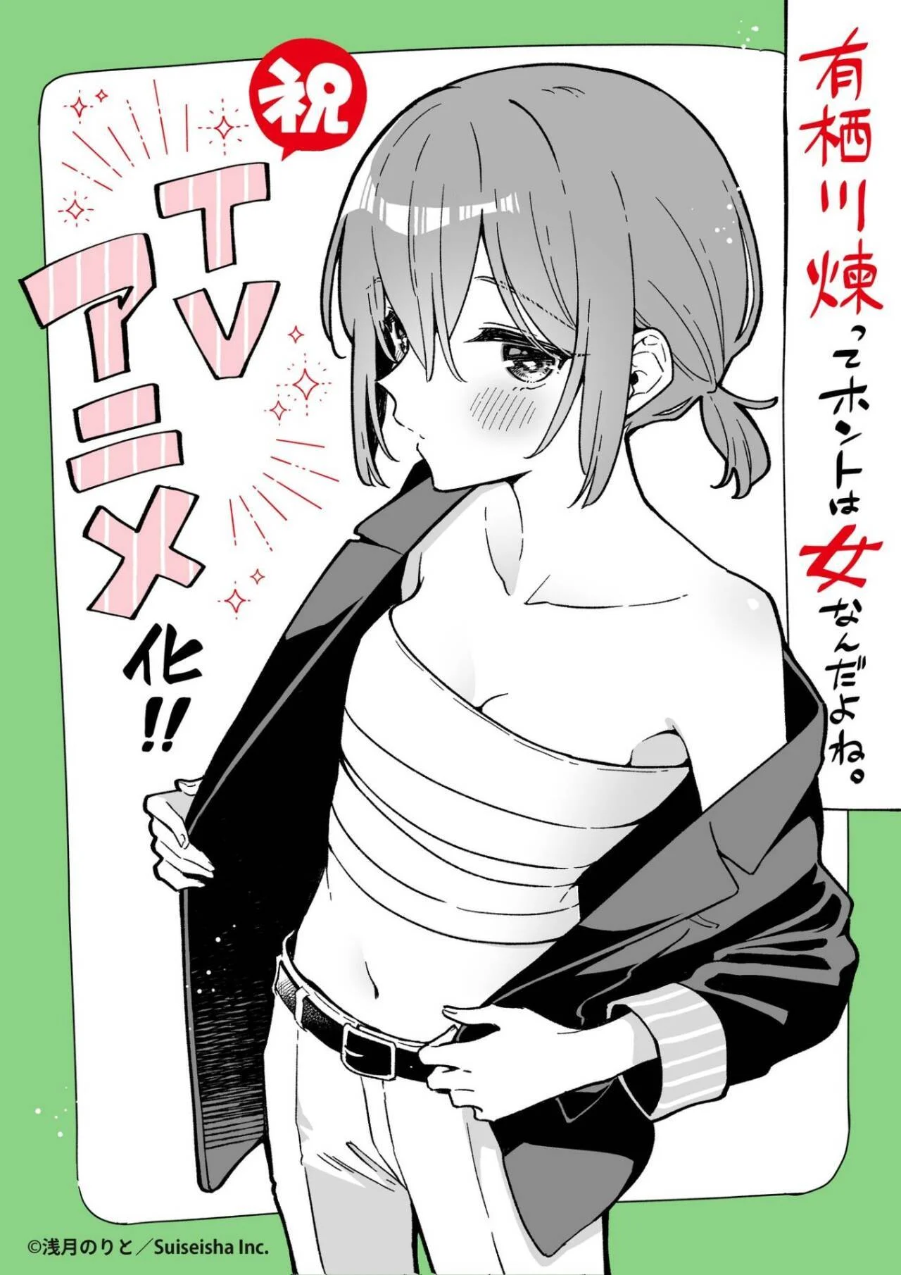 图片[2]-二次元COS分享《有栖川炼其实是女生对吧》公开正式 PV、主视觉图、作者贺图，2026 年 1 月播出！-二次元COS分享次元吧