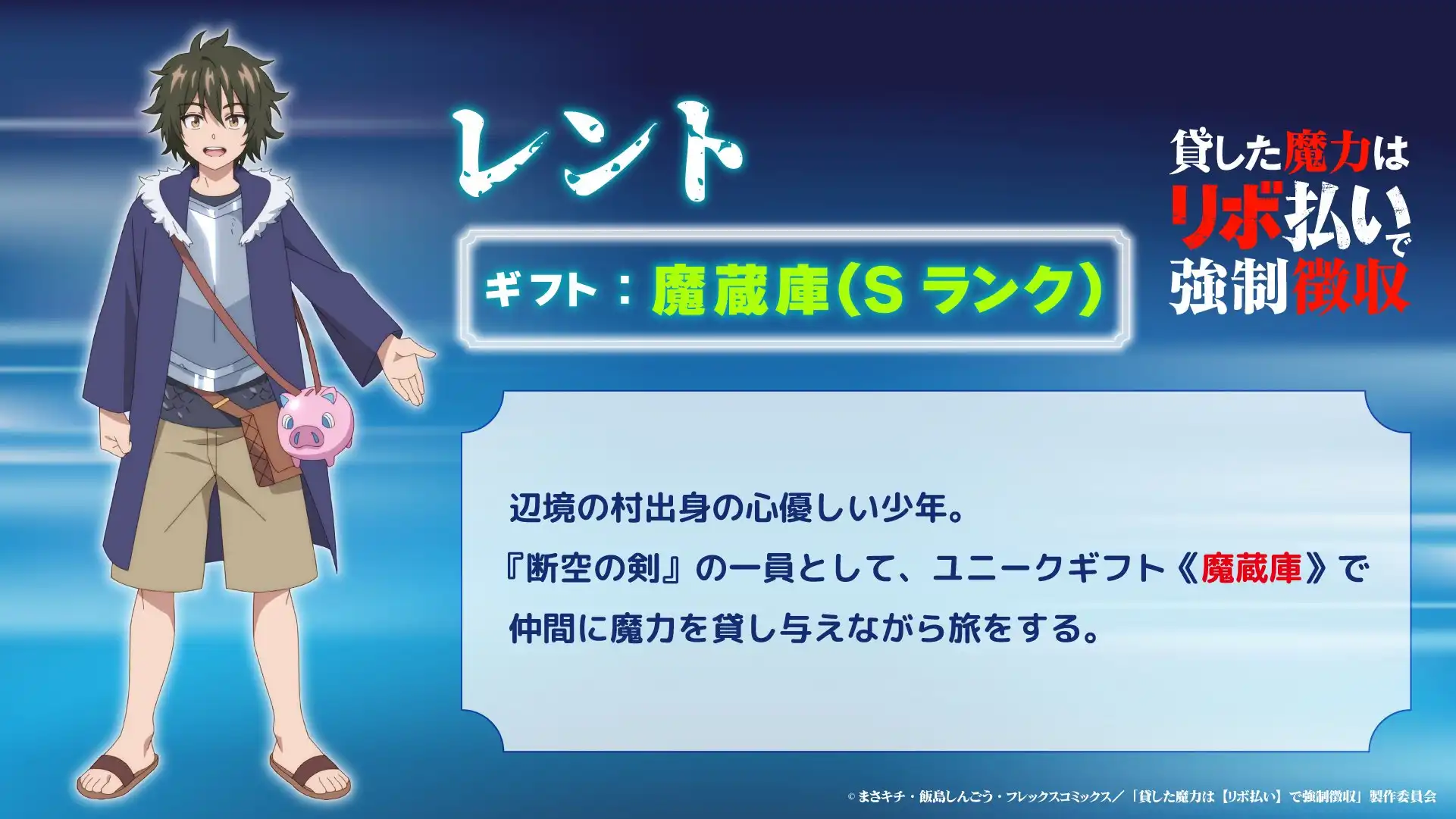 图片[5]-二次元COS分享まさキチ原作、飯島しんごう作画的漫画《借出去的魔力要用【分期还款】强制收回》将制作电视动画，先导视觉图、作者贺图公开，2026 年播出！-二次元COS分享次元吧
