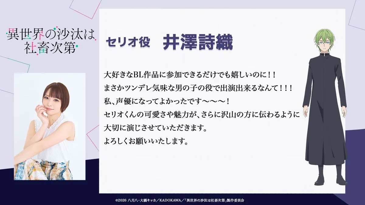 图片[4]-二次元COS分享异世界 BL 题材电视动画《异世界的安泰全看社畜》公开正式视觉图，追加声优，该作将在 2026 年 1 月 6 日晚首播！-二次元COS分享次元吧