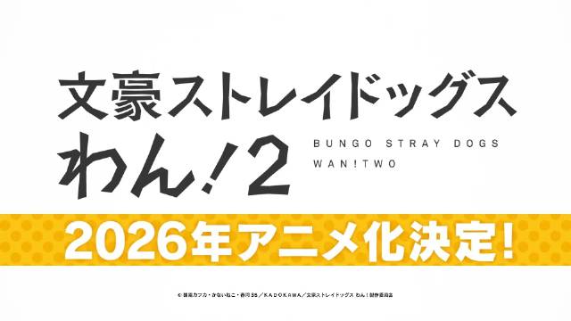 《文豪野犬 汪！》宣布制作第二季，并公开 PV 、先导视觉图、主要制作人员及主演声优，该作将在 2026 年开播！-二次元COS分享次元吧
