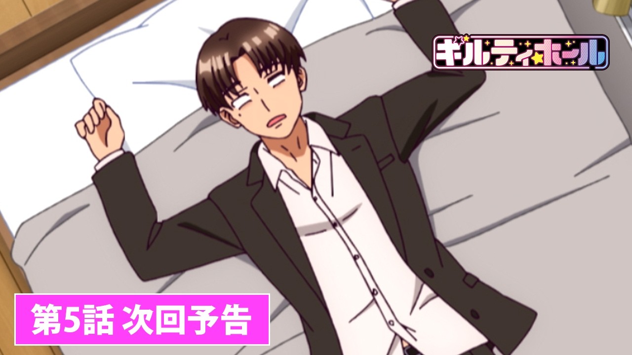 ギルティホール/Guilty Hole公开第五话“罪恶之洞送货“PV，11月9日 周日 25:00(日本时间)播出。-二次元COS分享次元吧