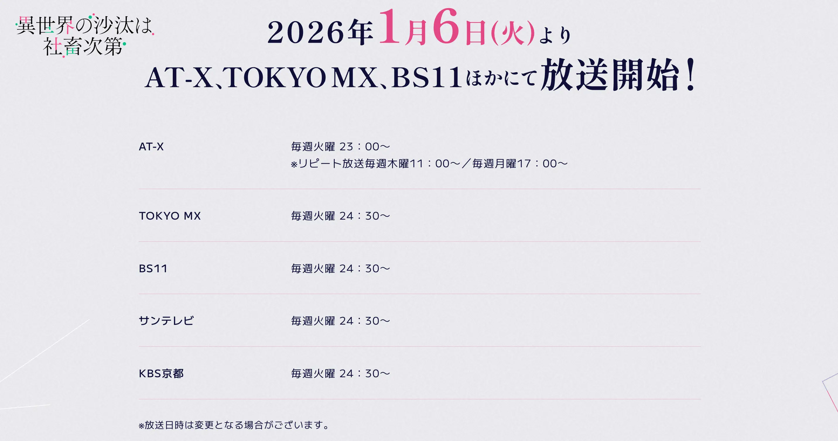 图片[5]-二次元COS分享异世界 BL 题材电视动画《异世界的安泰全看社畜》公开正式视觉图，追加声优，该作将在 2026 年 1 月 6 日晚首播！-二次元COS分享次元吧