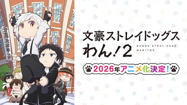 《文豪野犬 汪！ 第二季》公开先导 PV ，该作将在 2026 年开播！-二次元COS分享次元吧