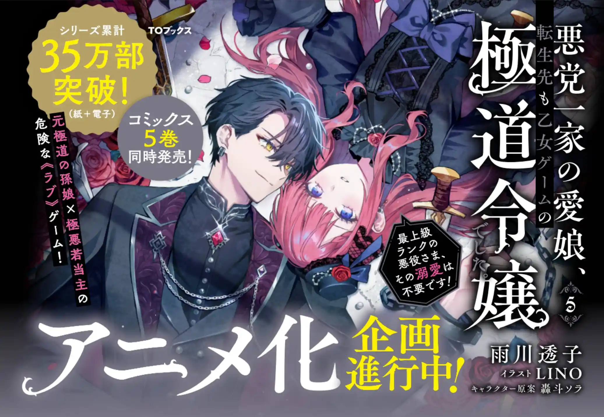 雨川透子原作小说《黑手党一家的爱女，转生后依旧成为了乙女游戏中的黑帮大小姐》将改编动画。 ​​​-二次元COS分享次元吧