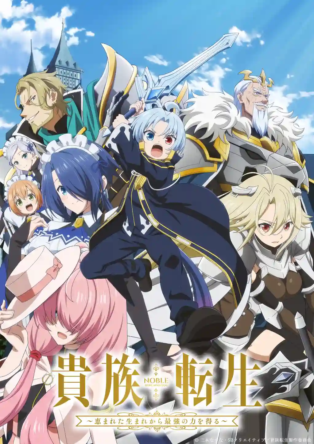 《贵族转生～得天眷顾一出生就获得最强力量～》公开主视觉图，新增配音阵容，该作将在 2026 年 1 月开播！-二次元COS分享次元吧