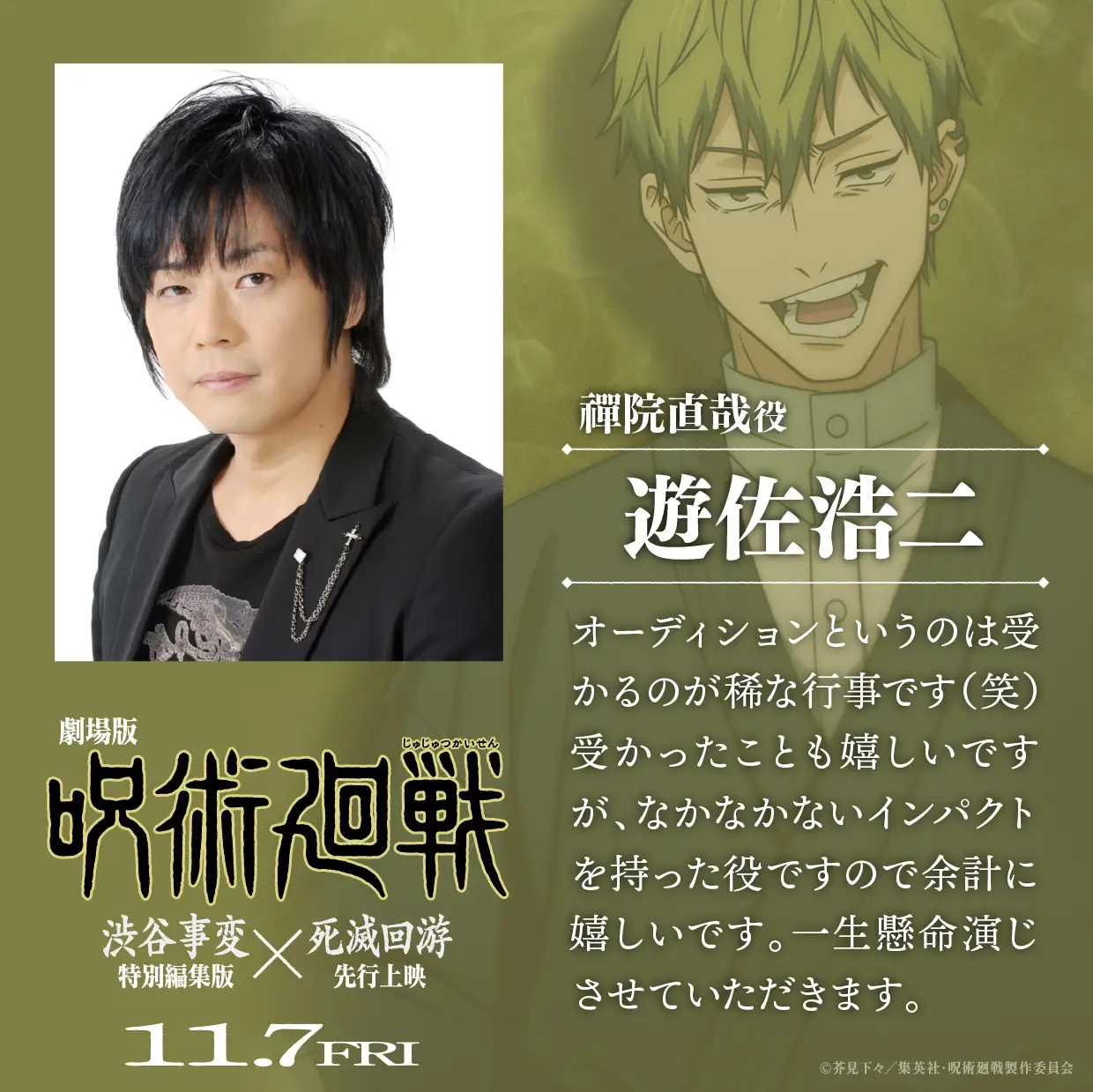 图片[3]-二次元COS分享《咒术回战 死灭回游 前篇》公开先导视觉图、禅院直哉特别影像及声优，将在 2026 年 1 月 8 日晚首播！-二次元COS分享次元吧