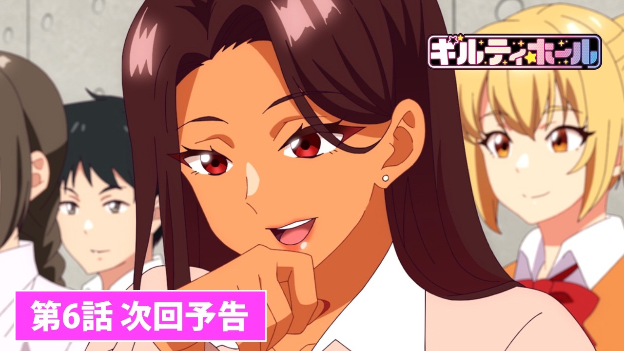 ギルティホール/Guilty Hole公开第六话“我们收到了一份反向提名“PV，11月16日 周日 25:00(日本时间)播出。-二次元COS分享次元吧