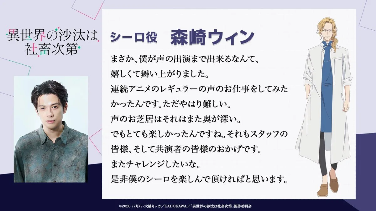 图片[2]-二次元COS分享异世界 BL 题材电视动画《异世界的安泰全看社畜》公开正式视觉图，追加声优，该作将在 2026 年 1 月 6 日晚首播！-二次元COS分享次元吧