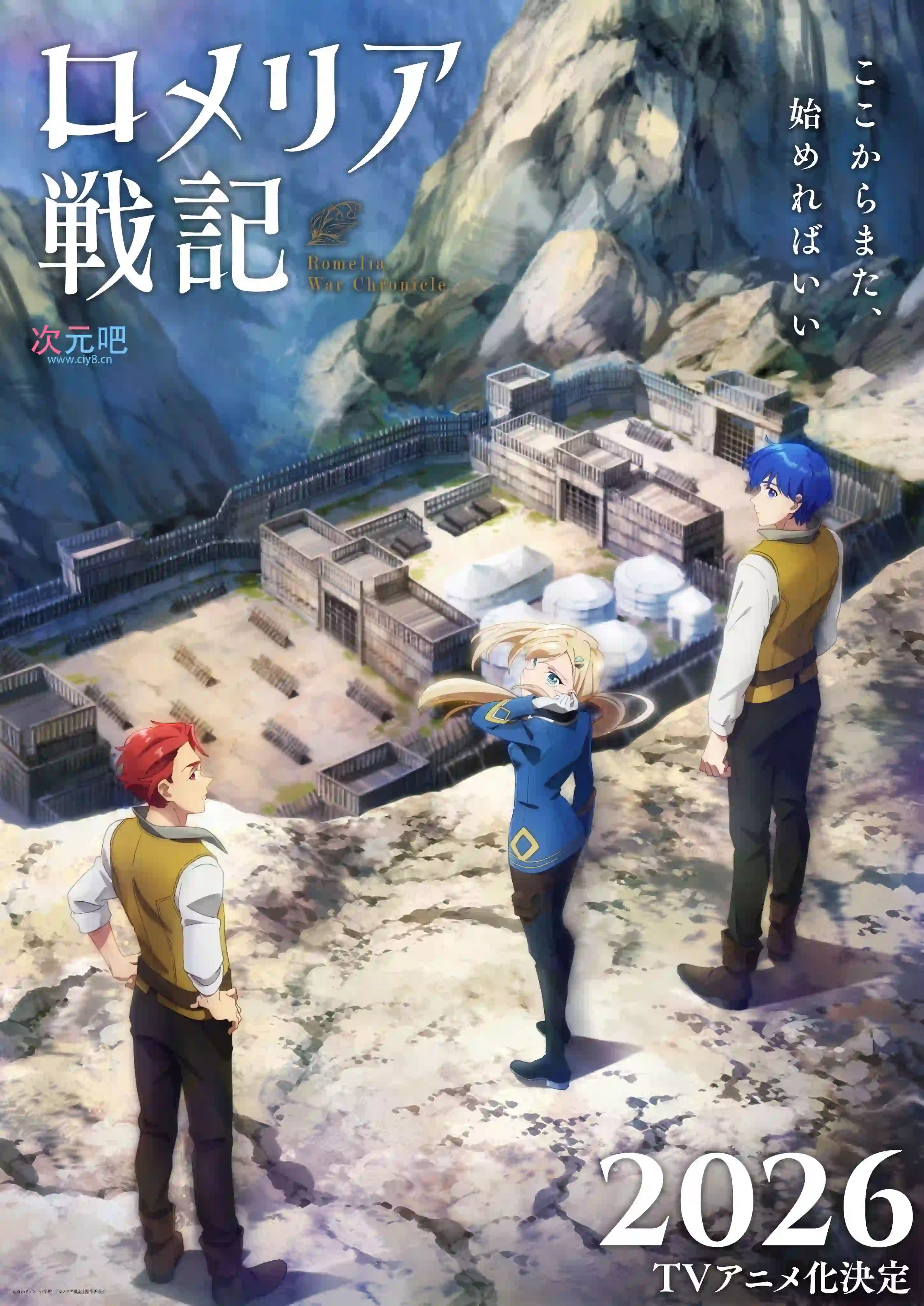 《罗梅莉亚战记》公开先导视觉图，该作将在 2026 年开播！-二次元COS分享次元吧