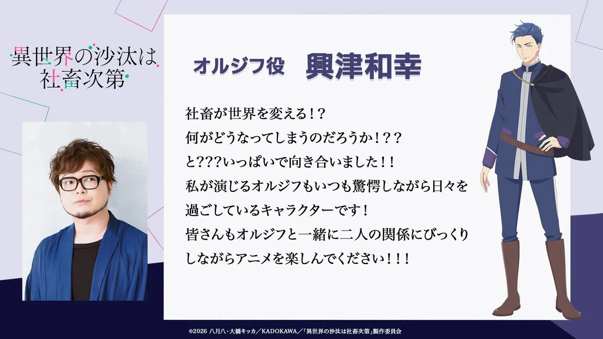 图片[3]-二次元COS分享异世界 BL 题材电视动画《异世界的安泰全看社畜》公开正式视觉图，追加声优，该作将在 2026 年 1 月 6 日晚首播！-二次元COS分享次元吧
