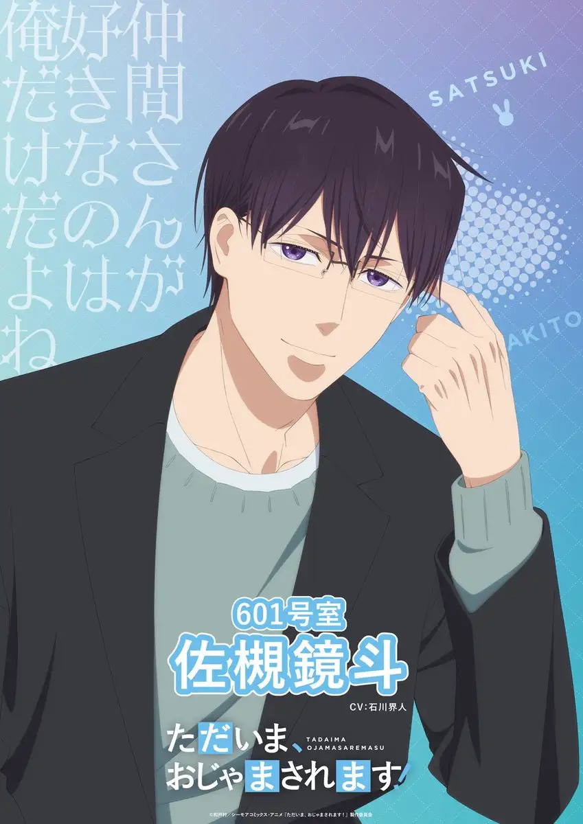 图片[5]-二次元COS分享和户村原作漫画《当前、正被打扰中！》将改编电视动画，公开声优和视觉图，2026 年播出！-二次元COS分享次元吧