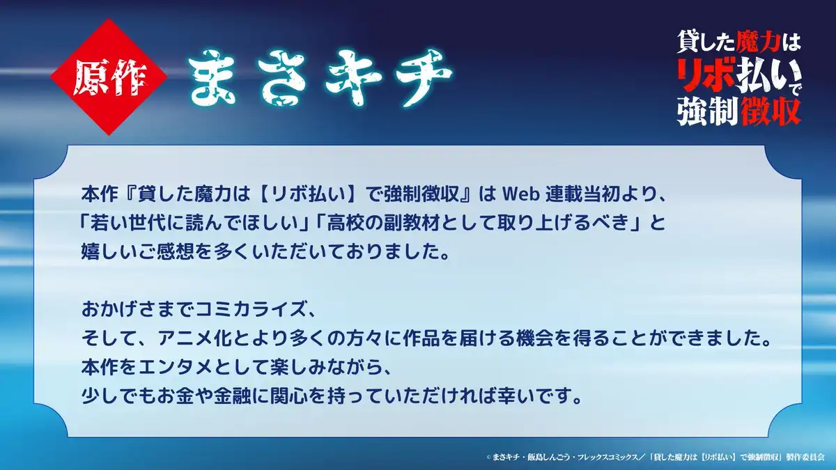图片[4]-二次元COS分享まさキチ原作、飯島しんごう作画的漫画《借出去的魔力要用【分期还款】强制收回》将制作电视动画，先导视觉图、作者贺图公开，2026 年播出！-二次元COS分享次元吧