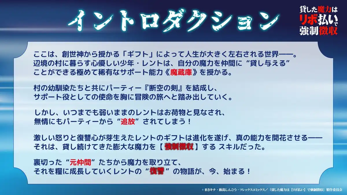 图片[6]-二次元COS分享まさキチ原作、飯島しんごう作画的漫画《借出去的魔力要用【分期还款】强制收回》将制作电视动画，先导视觉图、作者贺图公开，2026 年播出！-二次元COS分享次元吧