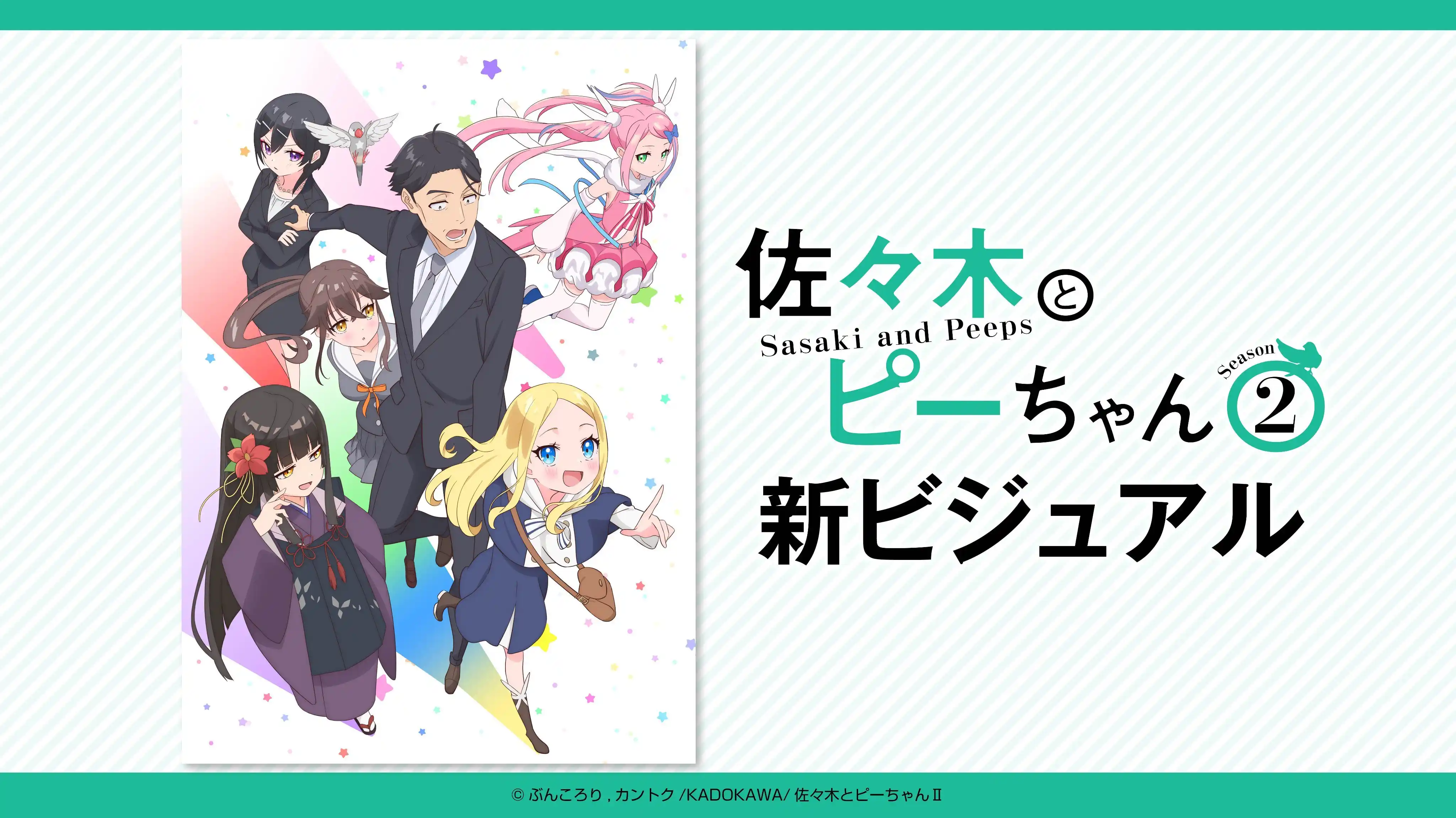 《佐佐木与文鸟小哔 第二季》公开新视觉图，该作将在 2026 年开播！-二次元COS分享次元吧