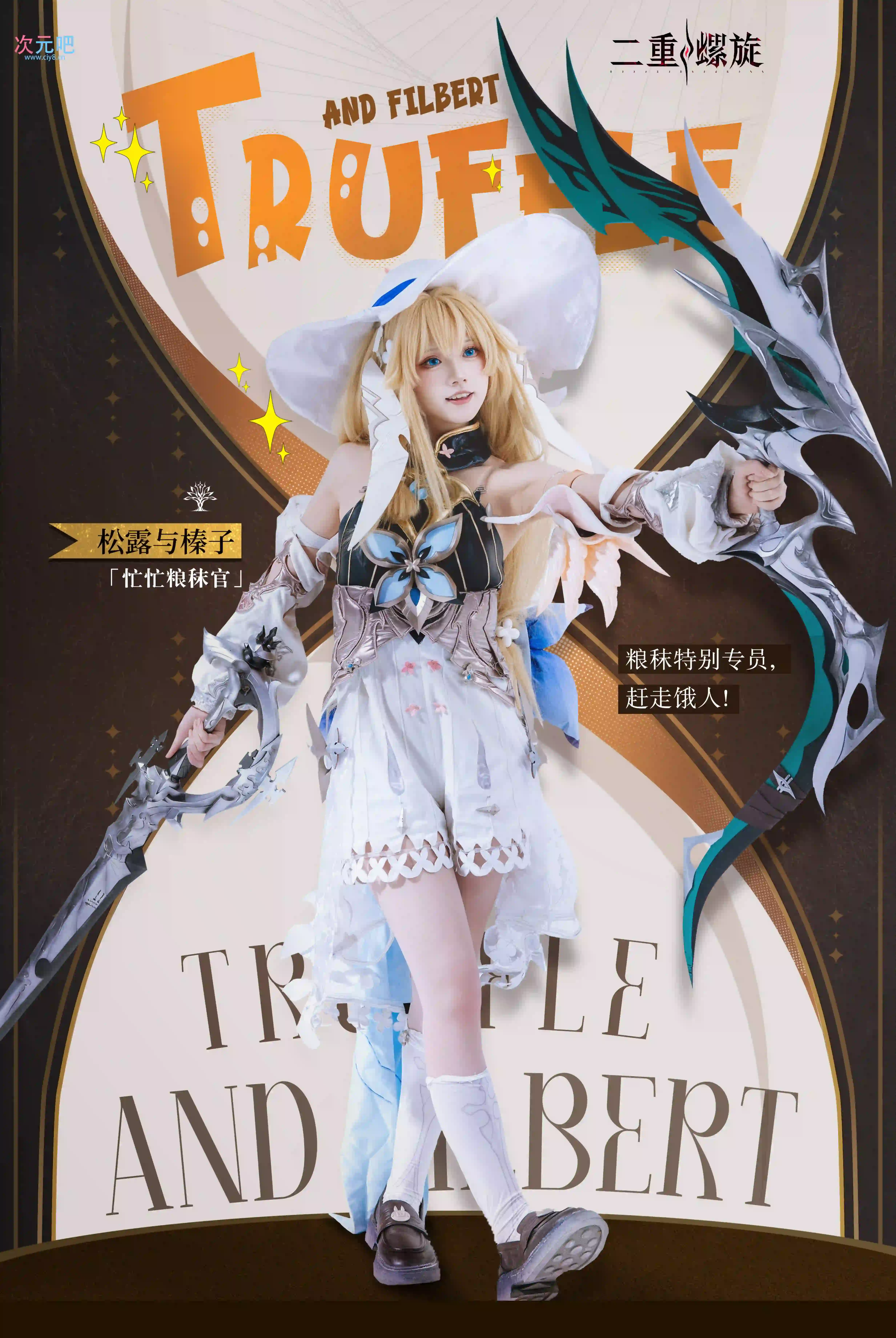 图片[14]-二次元COS分享[COSplay]骑猪少女松露！出击！！！ ​​​-二次元COS分享次元吧