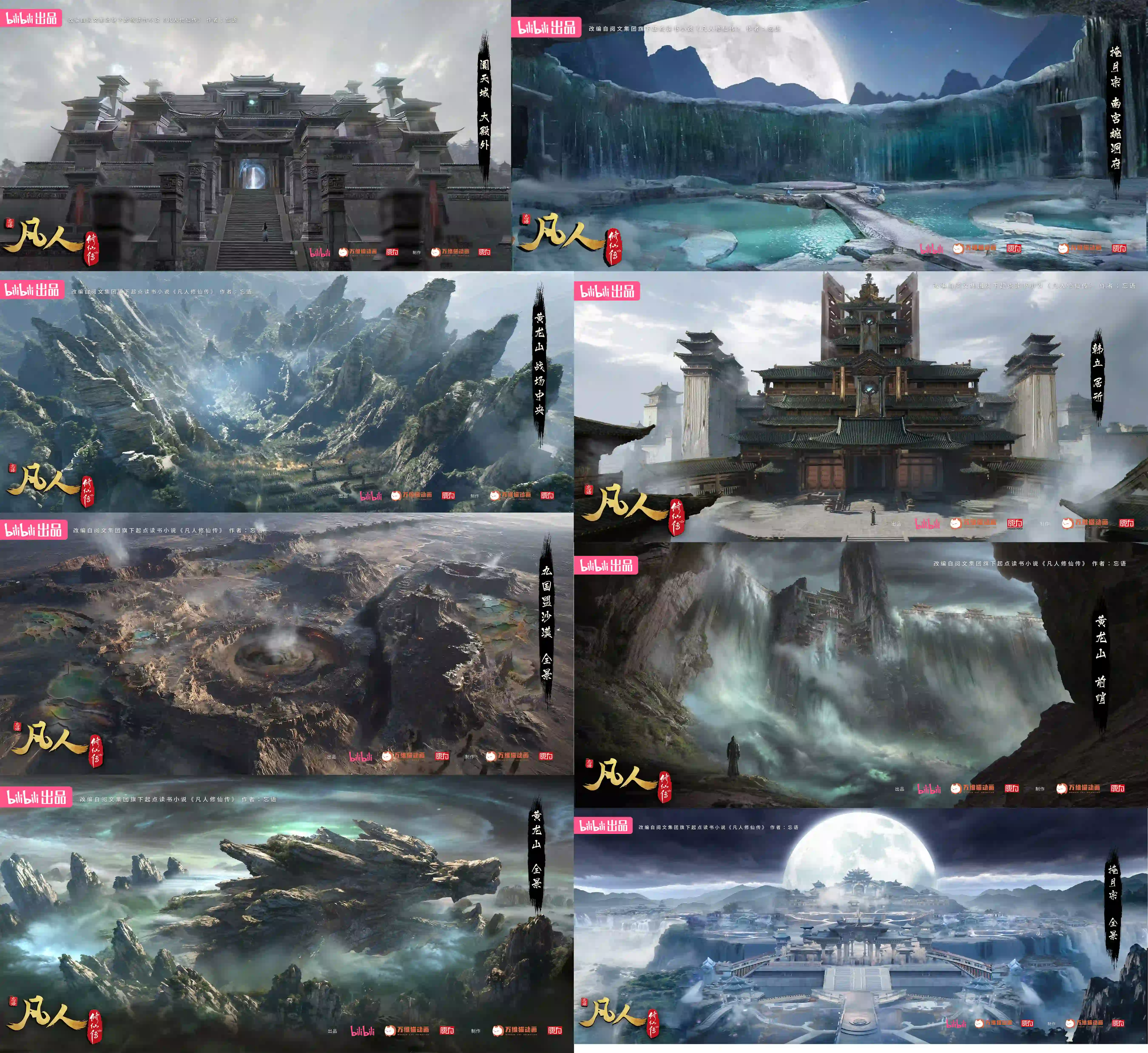 图片[3]-二次元COS分享《凡人修仙传》公开新年番PV、主视觉图和人物场景立绘，该作将于2026年第二季度开播！-二次元COS分享次元吧