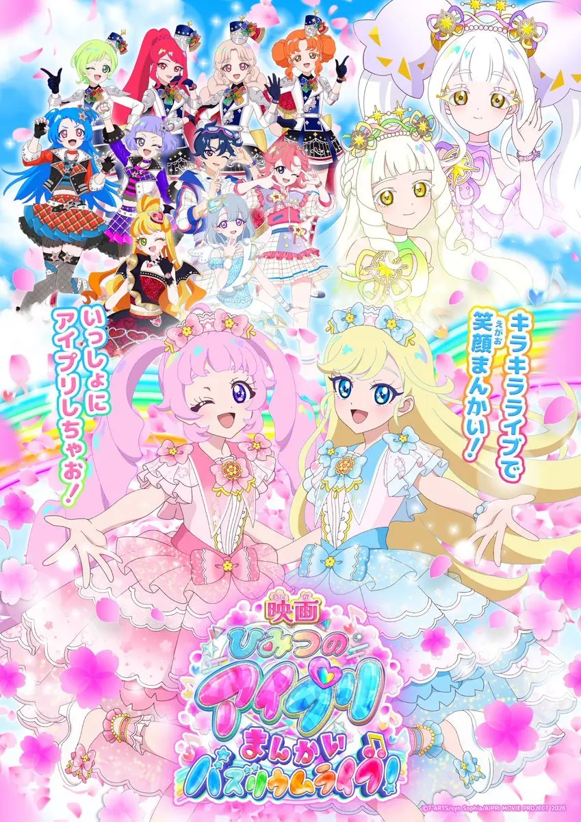 图片[1]-二次元COS分享《秘密的偶像公主》宣布制作动画电影《电影秘密的偶像公主 满开Buzzlium演唱会！》，并公开特报影像、主视觉图，该作将在 2026 年 3 月 13 日于日本影院上映！-二次元COS分享次元吧