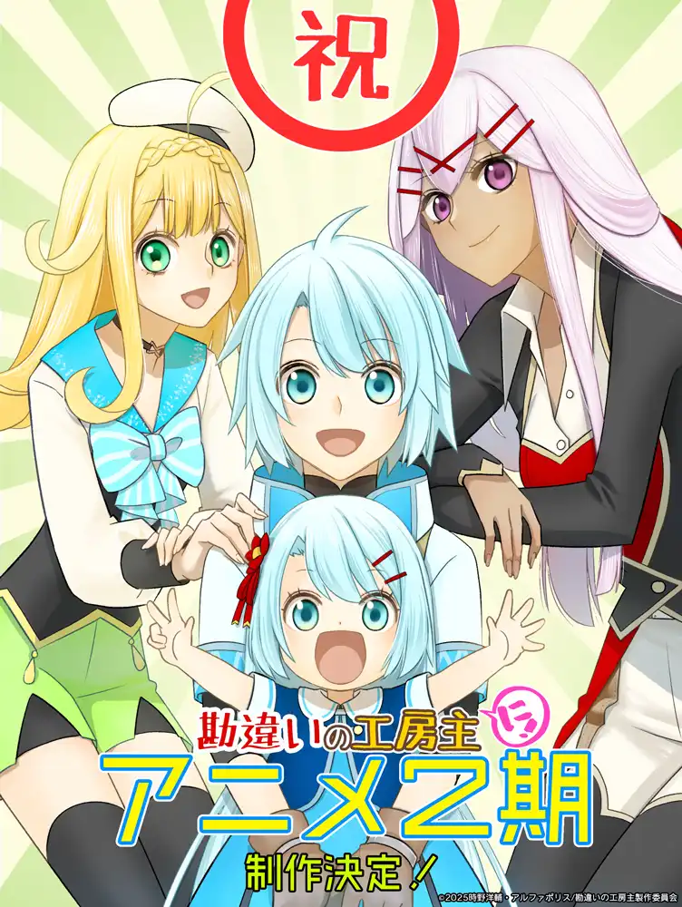 《干杂活我乃最强～关于原英雄队伍的杂役人员，实际上除了战斗能力外全是SSS的故事～》宣布制作第二季。 ​​​-二次元COS分享次元吧