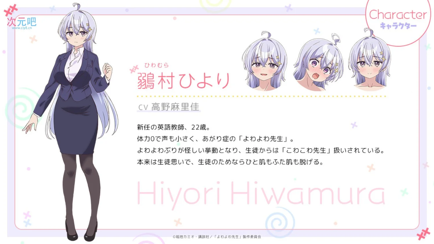 图片[5]-二次元COS分享《弱弱老师》公开先导视觉图、主要制作人员、主演声优，该作将在 2026 年 4 月开播！-二次元COS分享次元吧