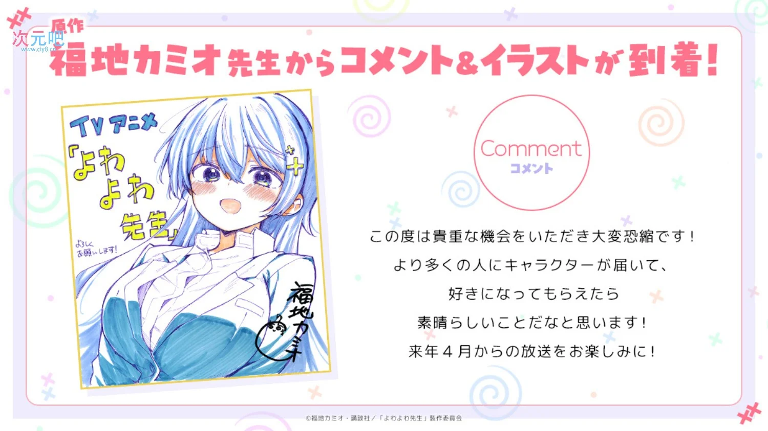 图片[6]-二次元COS分享《弱弱老师》公开先导视觉图、主要制作人员、主演声优，该作将在 2026 年 4 月开播！-二次元COS分享次元吧