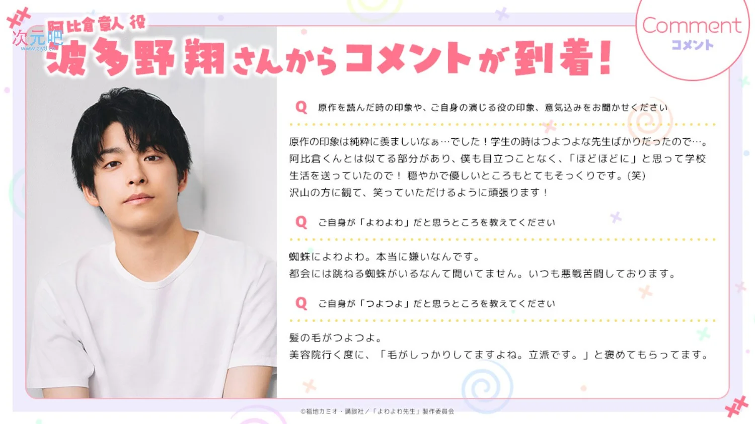 图片[2]-二次元COS分享《弱弱老师》公开先导视觉图、主要制作人员、主演声优，该作将在 2026 年 4 月开播！-二次元COS分享次元吧