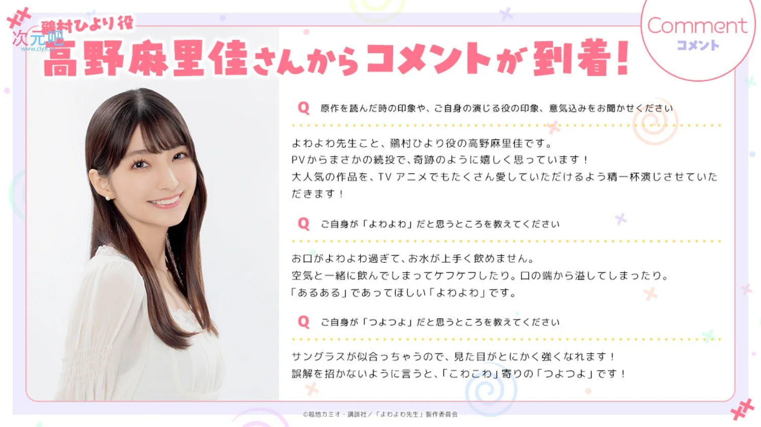 图片[3]-二次元COS分享《弱弱老师》公开先导视觉图、主要制作人员、主演声优，该作将在 2026 年 4 月开播！-二次元COS分享次元吧