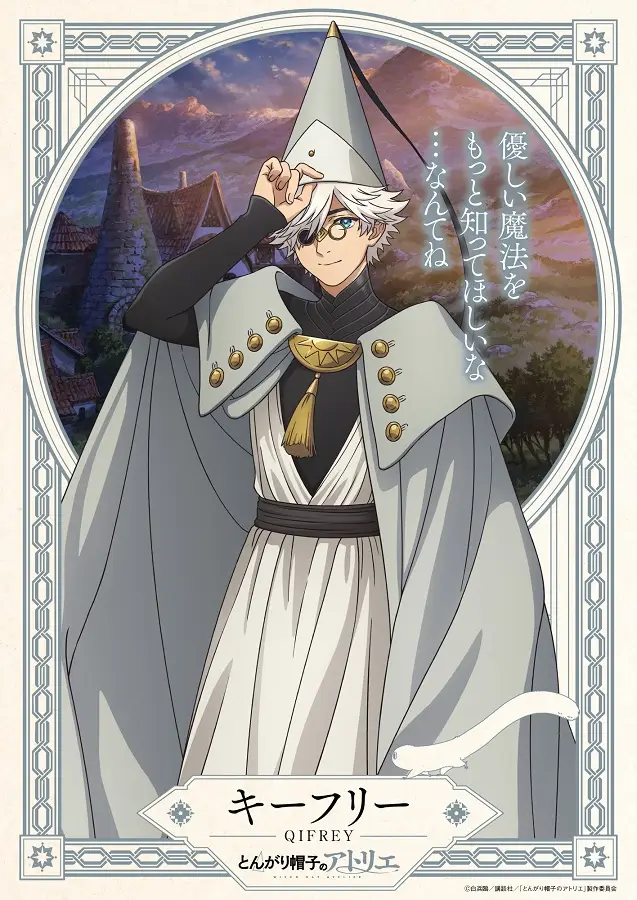 图片[2]-二次元COS分享《尖帽子的魔法工房》公开主演声优、先导PV、角色视觉图，该作将在 2026 年 4 月开播！-二次元COS分享次元吧