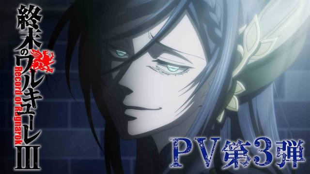 《终末的女武神 第三季》公开第三弹 PV、主视觉图，新增配音阵容，该作将在 12 月 10 日于 Netflix 独家上线！-二次元COS分享次元吧