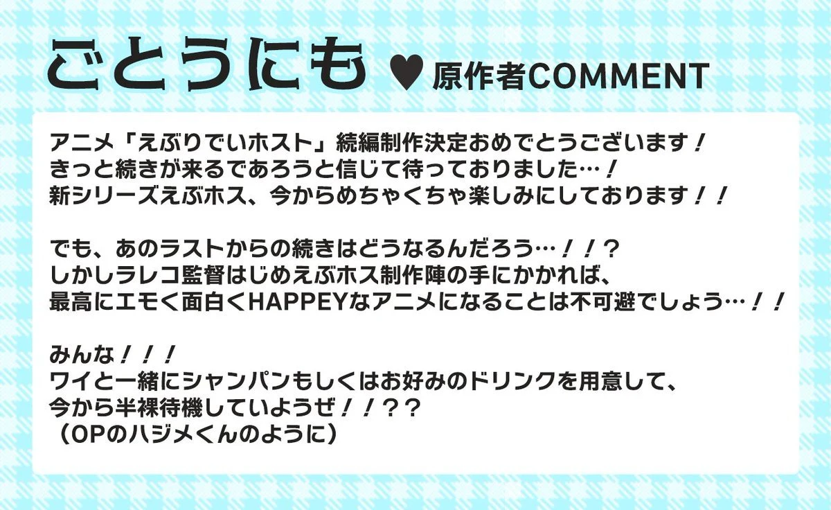 图片[2]-二次元COS分享《Everyday Host / 每日男公关》宣布制作续篇，详情待后续发表！ ​​​-二次元COS分享次元吧