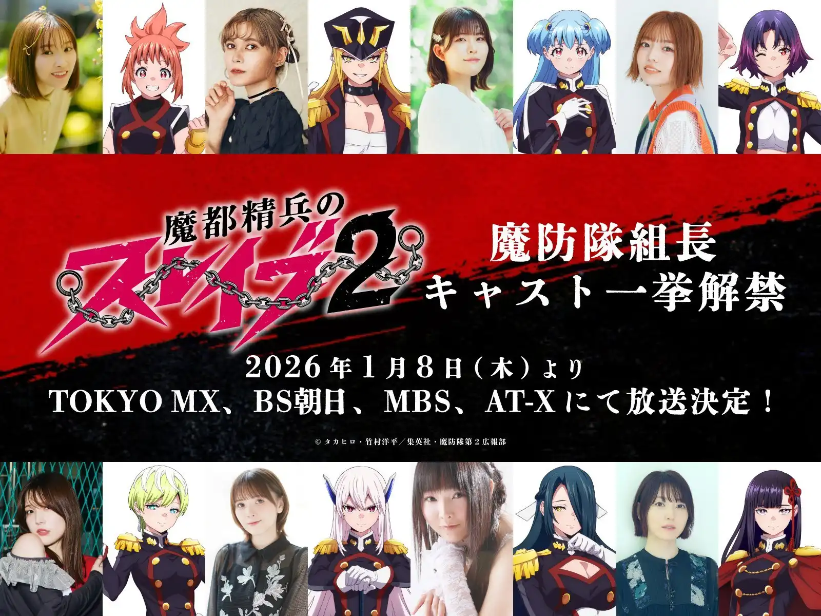 《魔都精兵的奴隶 第二季》公开角色视觉图，该作将在 2026 年 1 月 8 日晚首播！-二次元COS分享次元吧