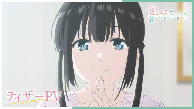《想结束这场“我爱你”的游戏》公开先导 PV ，该作将在 2026 年 4 月开播！-二次元COS分享次元吧