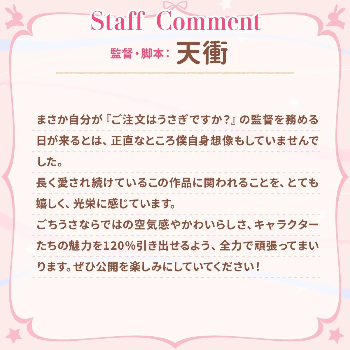 图片[5]-二次元COS分享《请问您今天要来点兔子吗？》宣布制作剧场动画，并公开角色设计第一弹先导视觉图、主要制作人员，详情待后续发表！-二次元COS分享次元吧