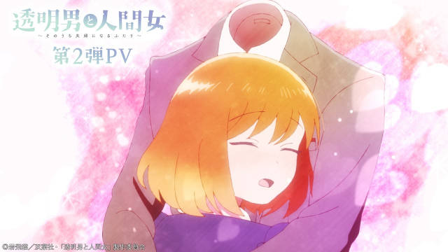 《透明男与人类女》 公开第二弹 PV ,追加声优,该作将在 2026 年 1 月 8 日晚首播!-二次元COS分享次元吧