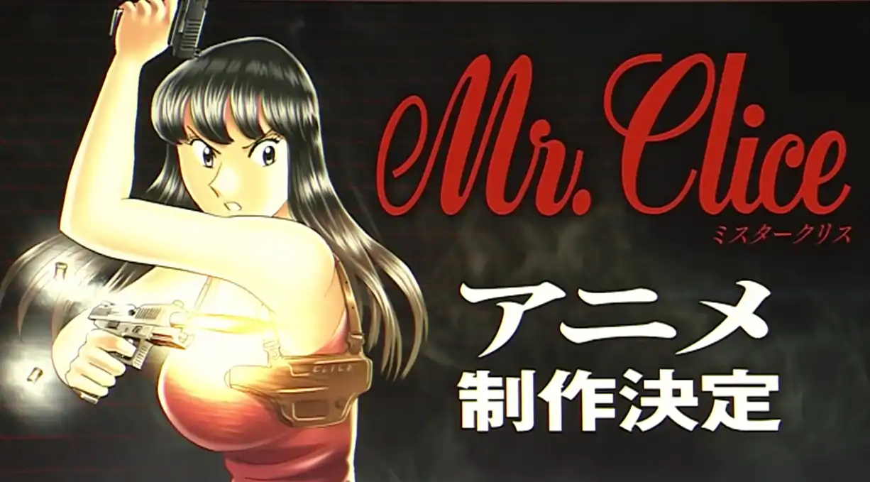 秋本治原作漫画《Mr.Clice》宣布制作动画，详情待后续发表！ ​​​​-二次元COS分享次元吧