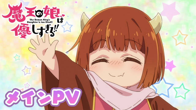 《魔王的女儿太温柔了!!》新增配音,公开正式 PV、主视觉图,2026 年 1 月 6 日 DMM TV 平台率先开播,1 月 7 日电视台开播!-二次元COS分享次元吧