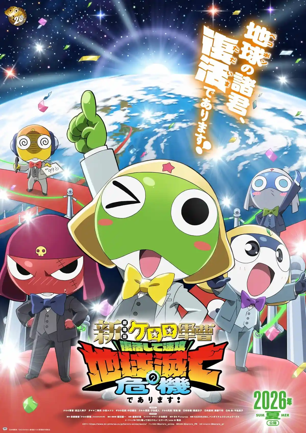 图片[1]-二次元COS分享《新剧场版☆Keroro 军曹 复活后即刻引爆地球灭亡危机是也！》，先导视觉图、特报影像公开，2026 年夏季日本本土上映！-二次元COS分享次元吧