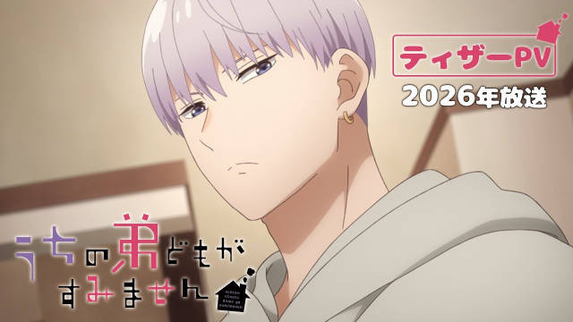 オザキアキラ原作漫画《我家的弟弟们真是让您费心了》宣布改编为电视动画，并公开先导 PV 、先导视觉图、原作者贺图、主要制作人员及主演声优，该作将在 2026 年开播！-二次元COS分享次元吧