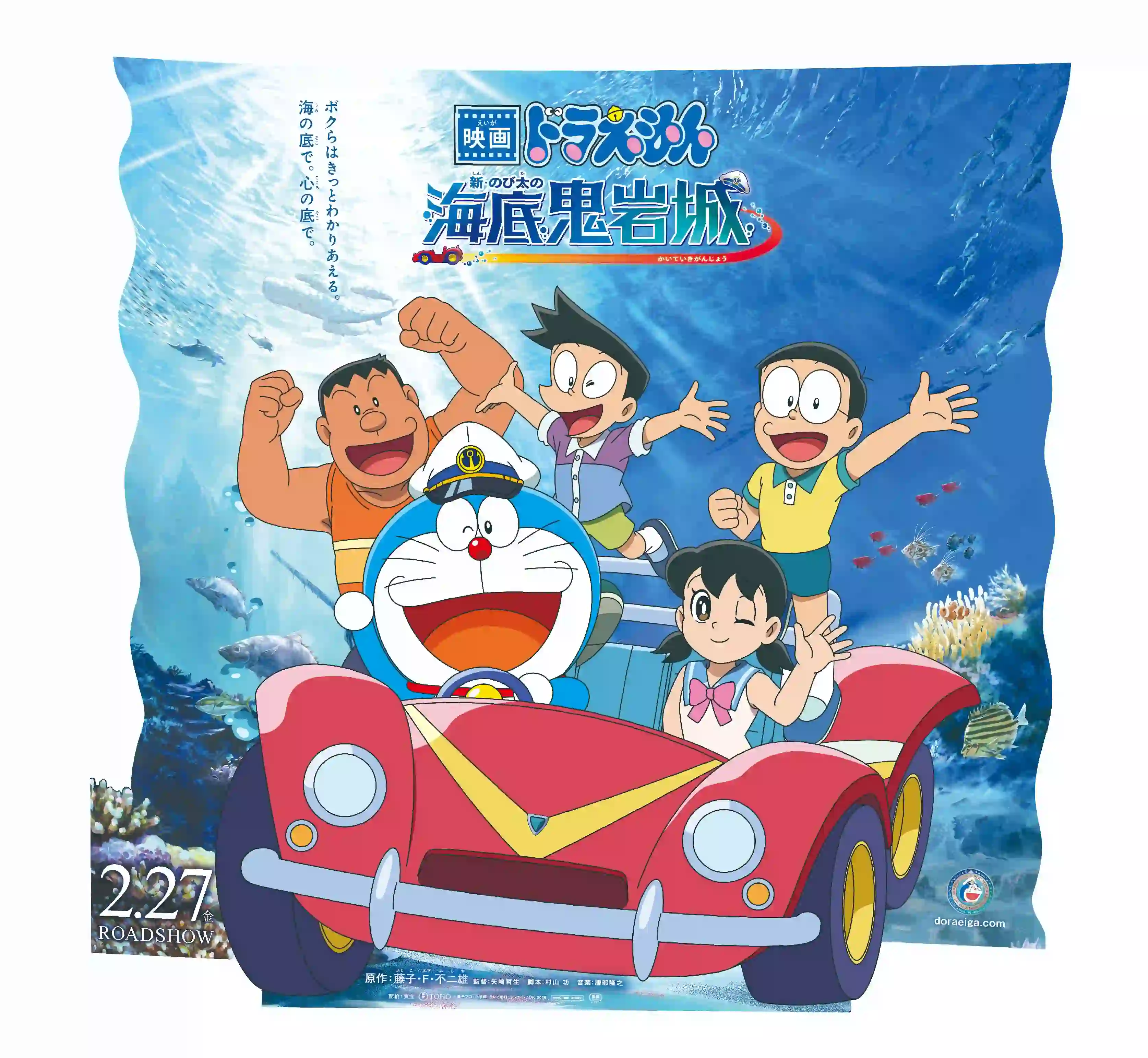 图片[2]-二次元COS分享《哆啦A梦 新・大雄的海底鬼岩城》公开影院横幅 & 立式视觉图，该作将在 2026 年 2 月 27 日日本上映！-二次元COS分享次元吧