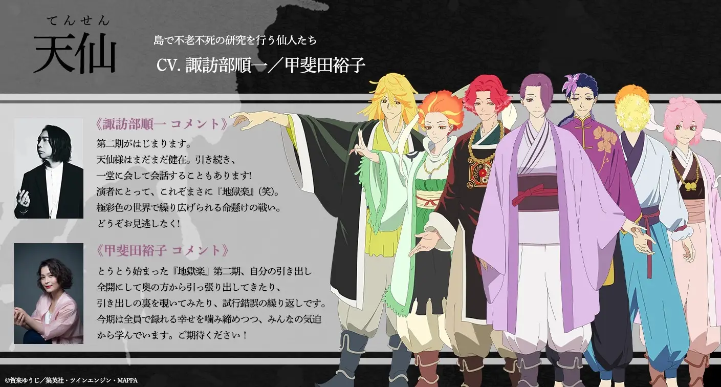 图片[2]-二次元COS分享《地狱乐 第二季》公开新 PV、新角色视觉图，该作将在 2026 年 1 月 11 日晚首播！-二次元COS分享次元吧