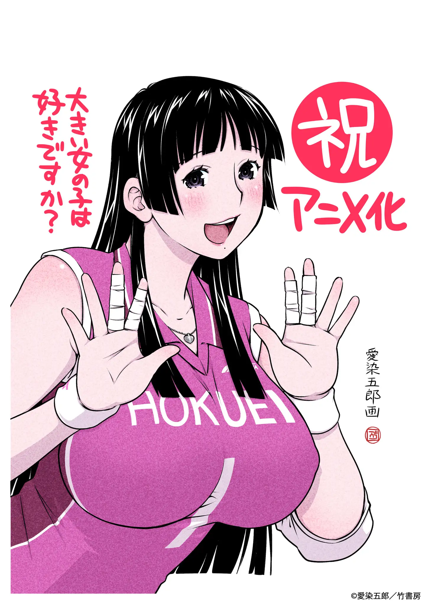图片[2]-二次元COS分享愛染五郎原作漫画《高大的女孩子，喜欢吗?》宣布改编为电视动画，该作将在 AnimeFesta 档（僧侣档）播出！ ​​​-二次元COS分享次元吧