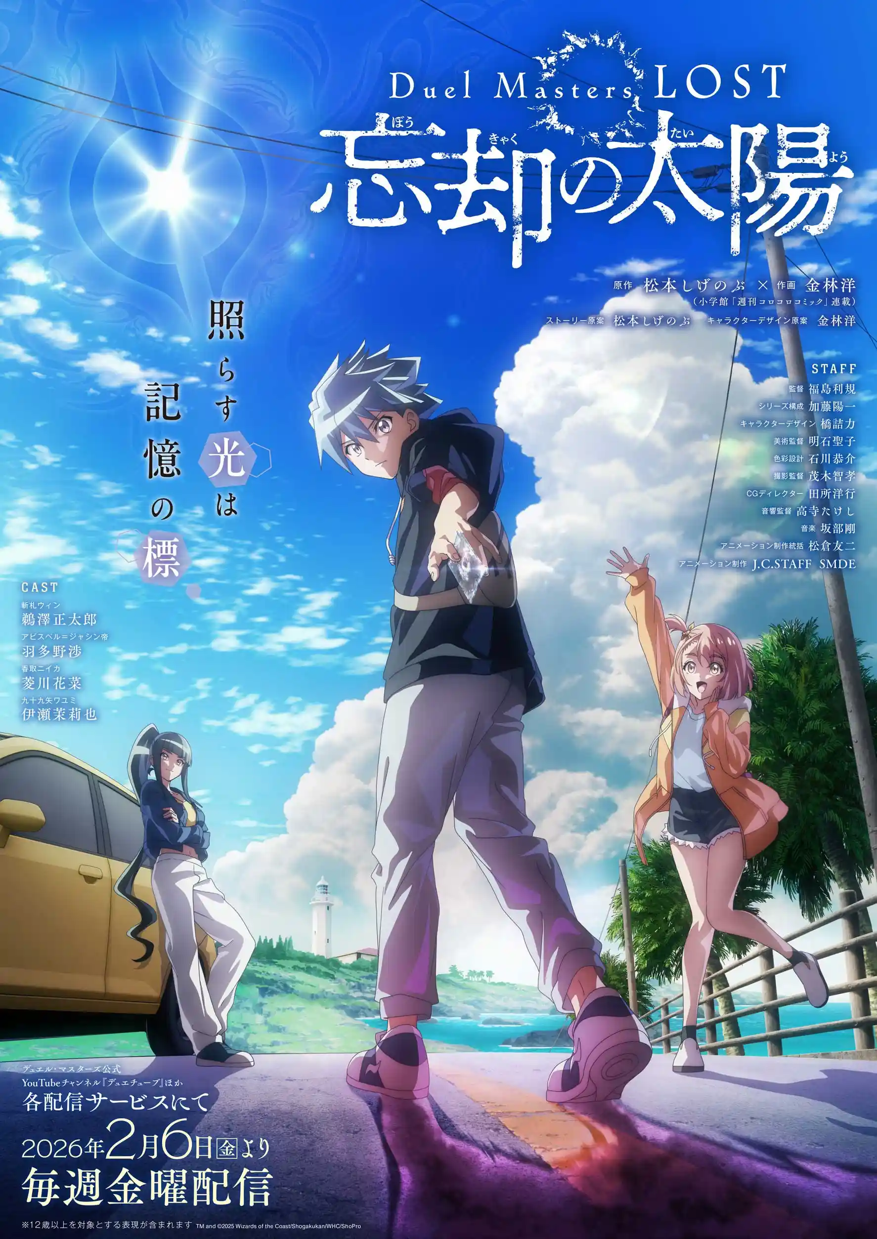 图片[1]-二次元COS分享《决斗大师 LOST ～忘却的太阳～》公开先导 PV、主视觉图，2026 年 2 月 6 日播出，全 4 集！-二次元COS分享次元吧