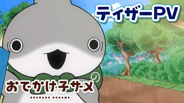 《小鲨鱼去郊游》宣布制作第二季，公开先导 PV、先导视觉图、作者贺图，2026 年 4 月播出！-二次元COS分享次元吧