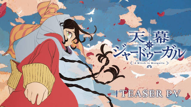 《穹庐下的魔女》公开先导 PV 、先导视觉图、主要制作人员，该作将在 2026 年 7 月朝日系电视台“IMAnimation”档播出！-二次元COS分享次元吧